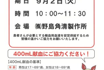 献血バスが来ます！